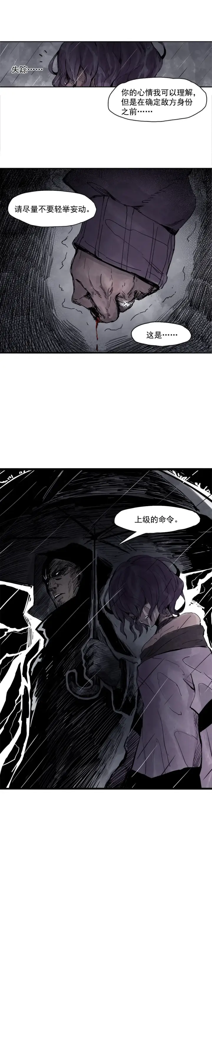漫画《真理面具》第7话 噪音（2）第10张图
