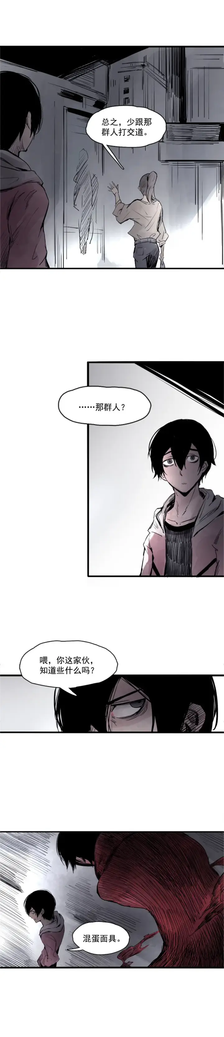 漫画《真理面具》第7话 噪音（2）第2张图