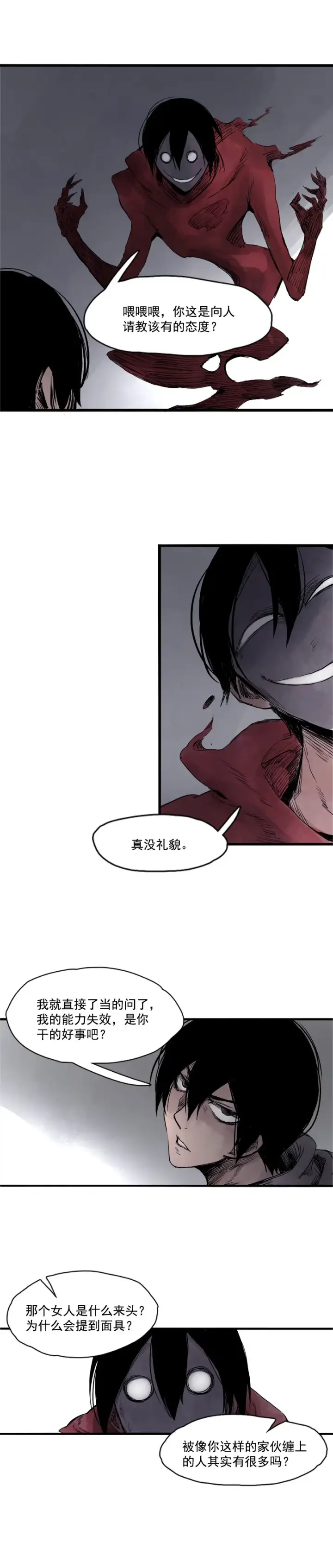 漫画《真理面具》第7话 噪音（2）第3张图