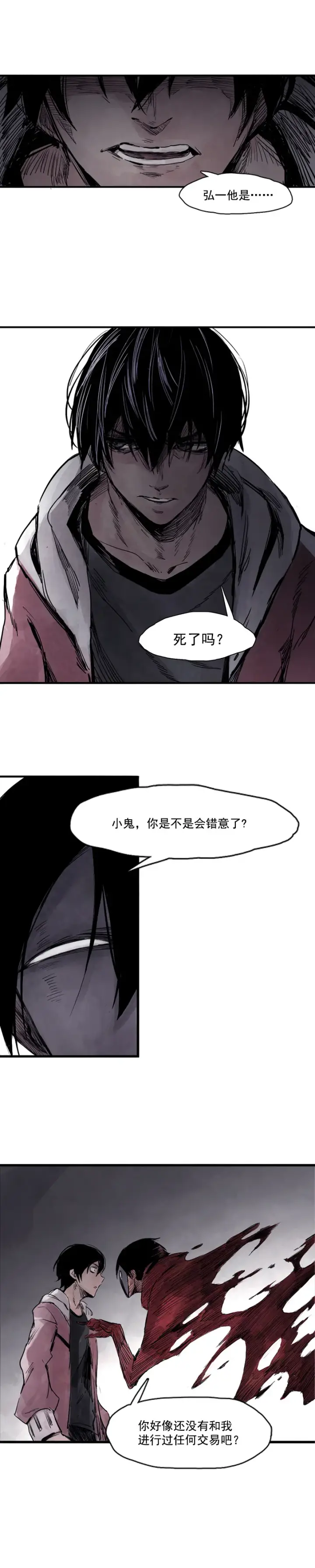 漫画《真理面具》第7话 噪音（2）第4张图