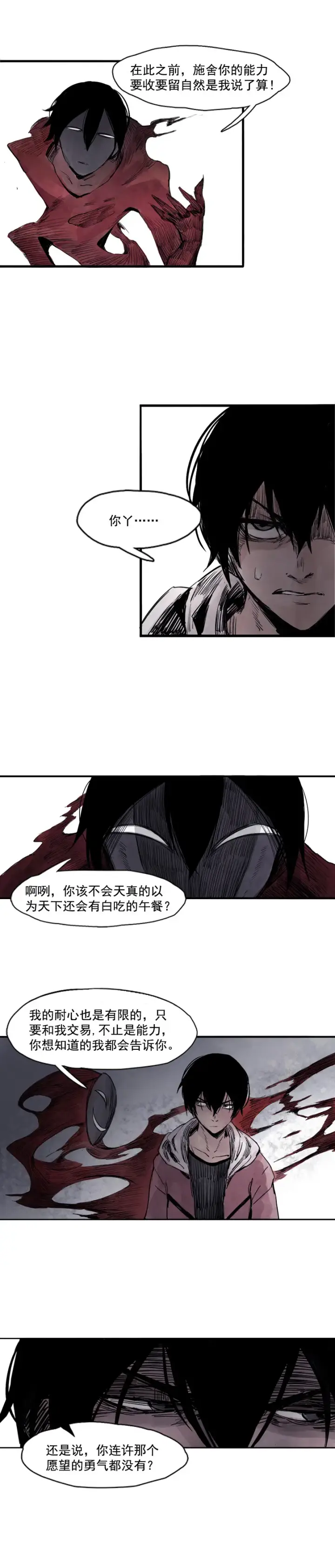 漫画《真理面具》第7话 噪音（2）第5张图