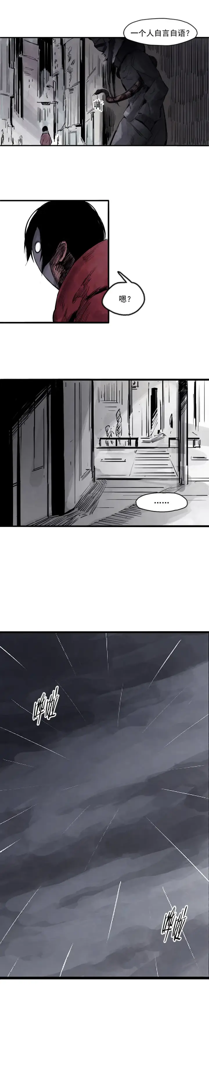 漫画《真理面具》第7话 噪音（2）第7张图