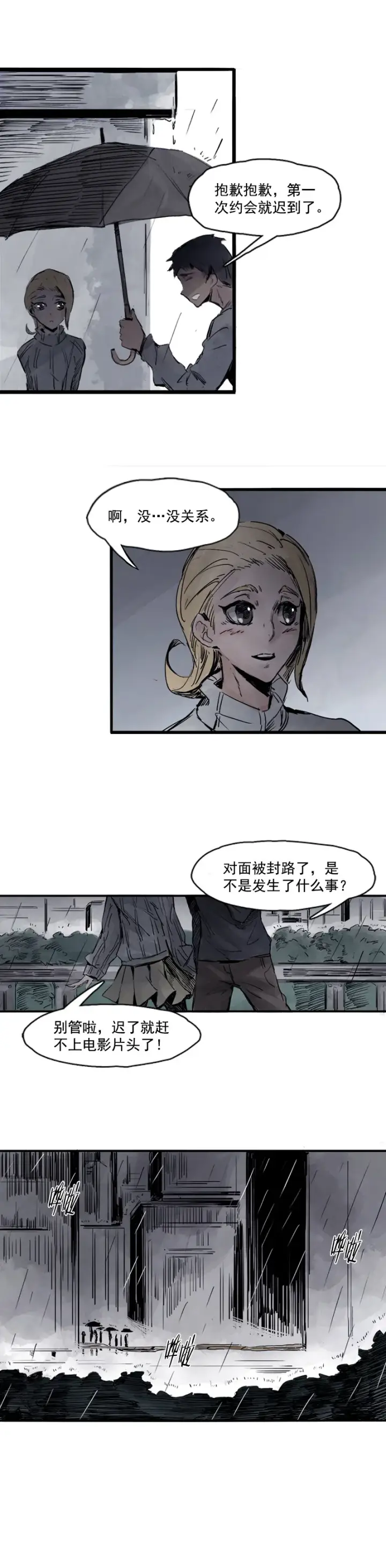 漫画《真理面具》第7话 噪音（2）第8张图