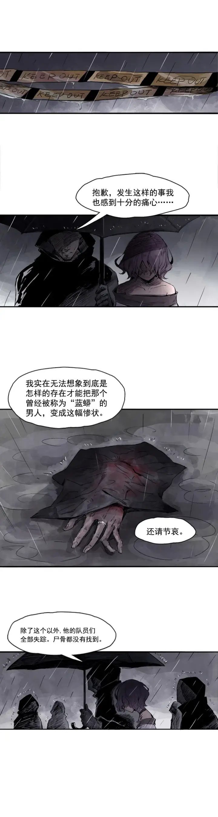 漫画《真理面具》第7话 噪音（2）第9张图