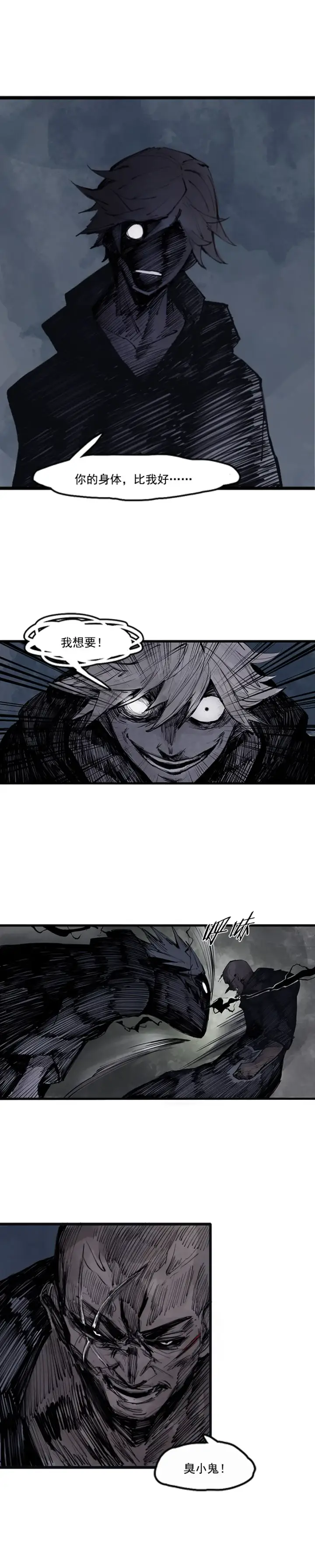 漫画《真理面具》第10话 Ds（2）第5张图