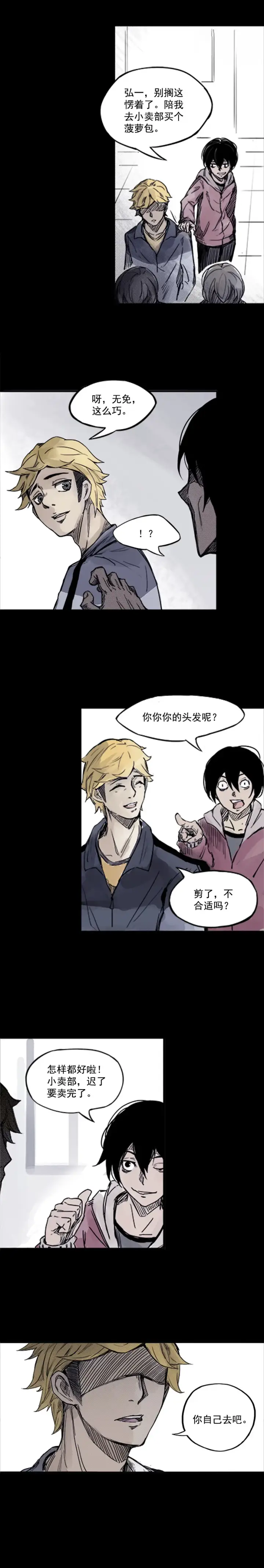 漫画《真理面具》第2话 他的脸第5张图