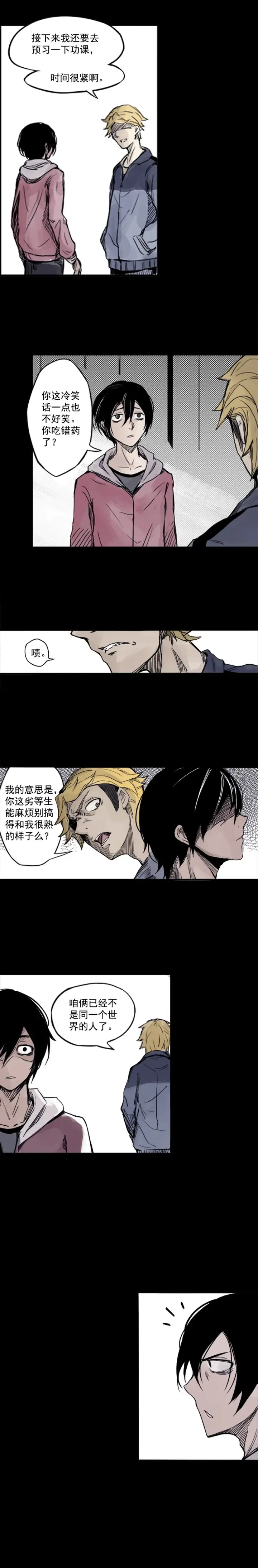 漫画《真理面具》第2话 他的脸第6张图