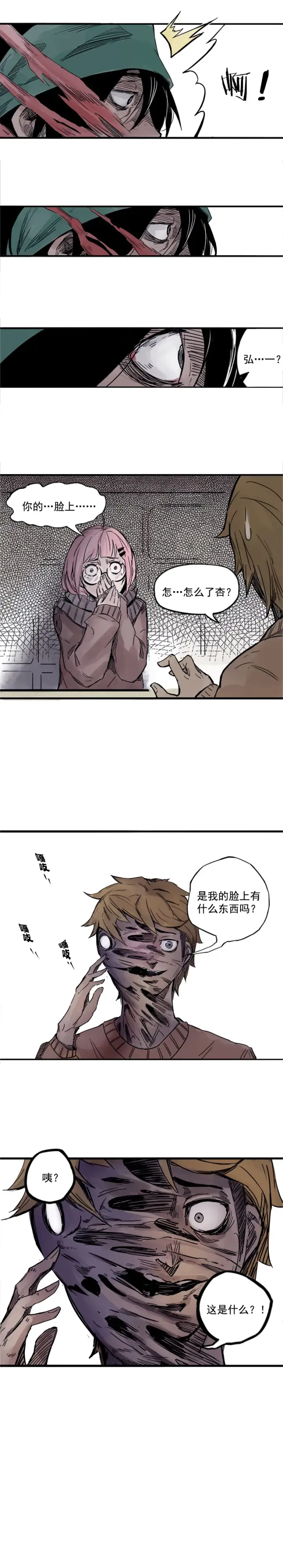 漫画《真理面具》第2话 他的脸第8张图