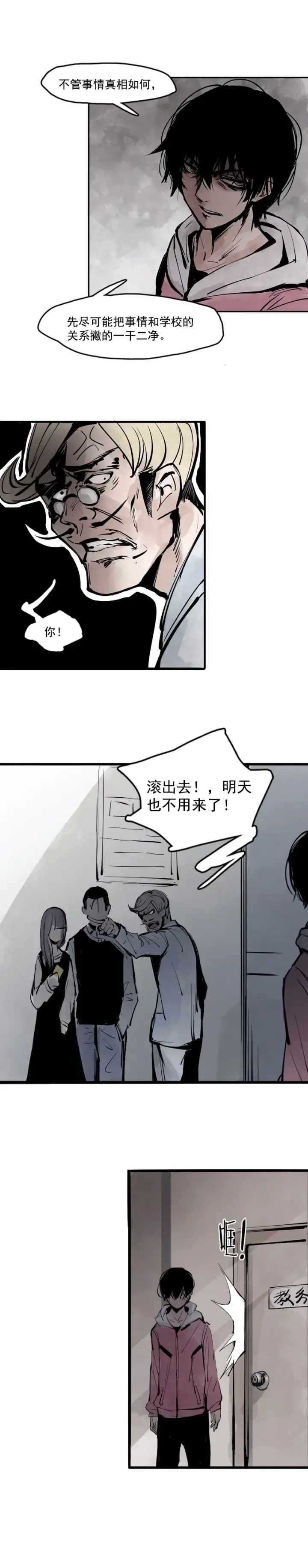 漫画《真理面具》第11话 熔炉（1）第11张图