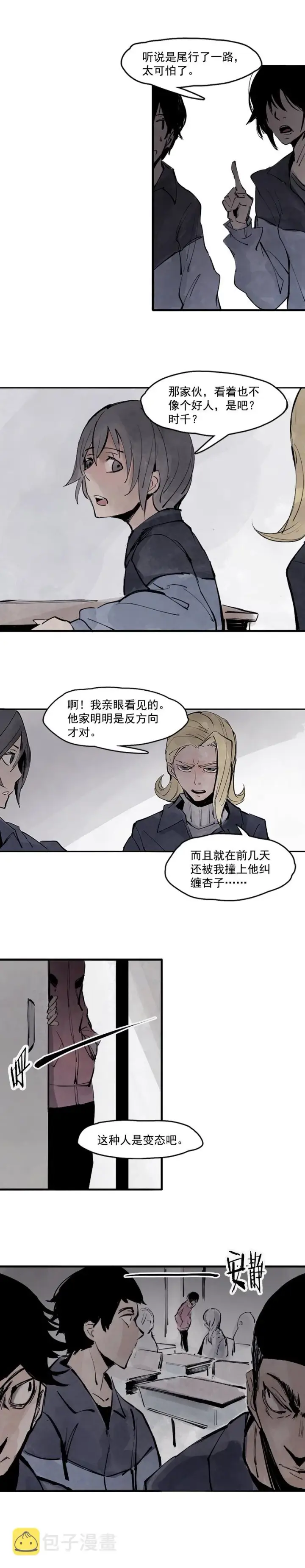 漫画《真理面具》第11话 熔炉（1）第13张图