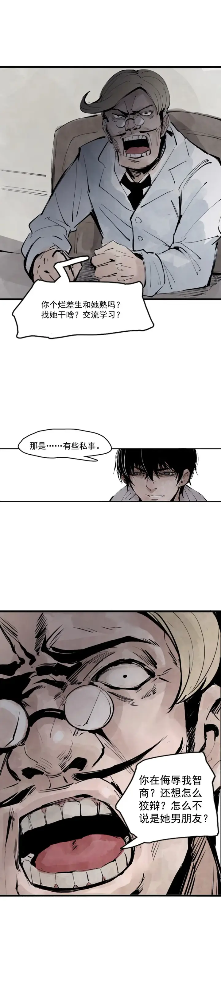 漫画《真理面具》第11话 熔炉（1）第3张图
