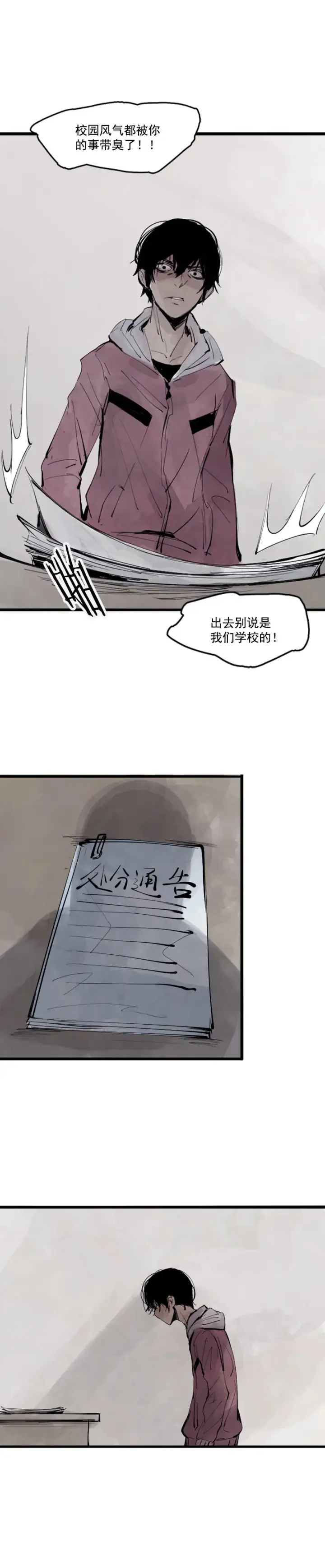 漫画《真理面具》第11话 熔炉（1）第4张图