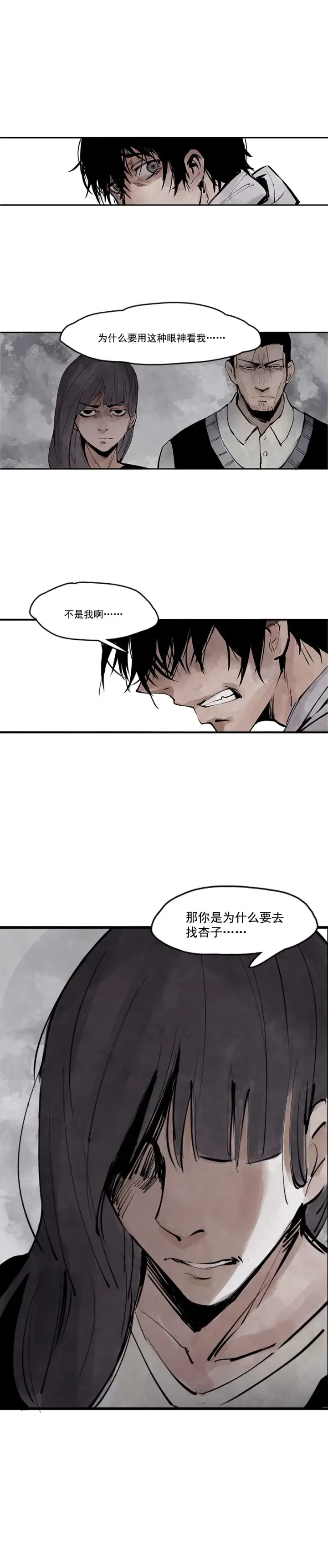 漫画《真理面具》第11话 熔炉（1）第5张图