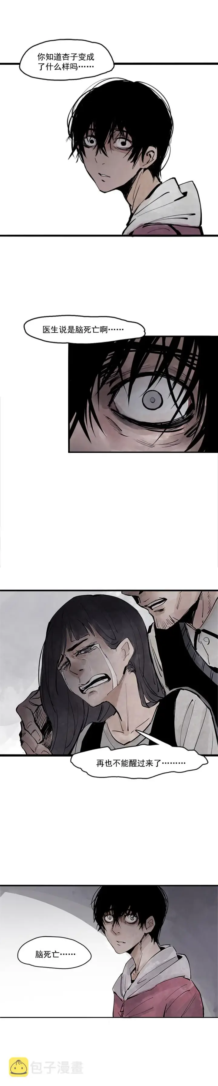 漫画《真理面具》第11话 熔炉（1）第6张图