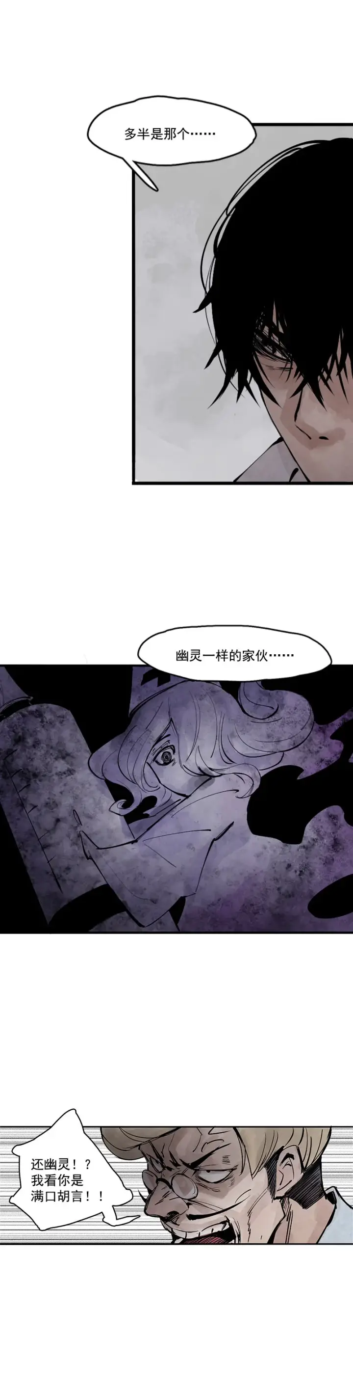 漫画《真理面具》第11话 熔炉（1）第7张图