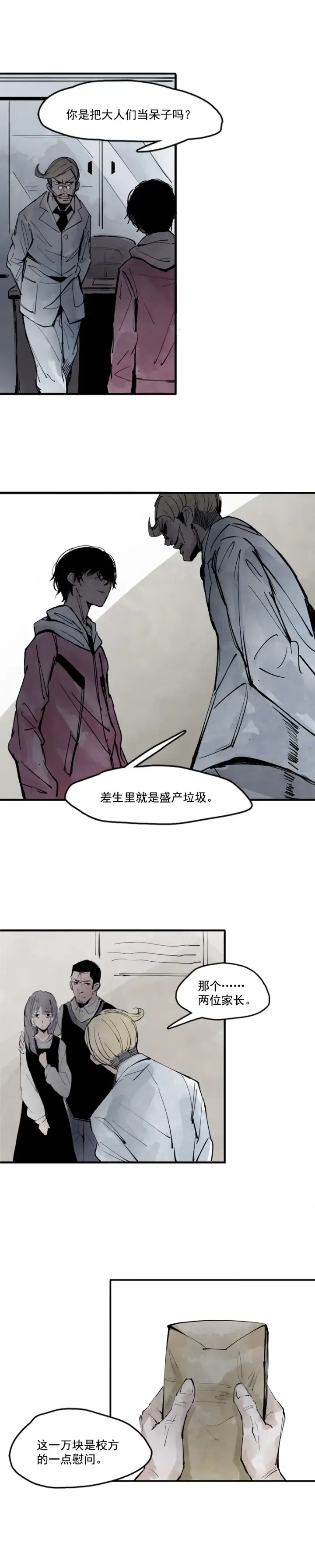 漫画《真理面具》第11话 熔炉（1）第8张图