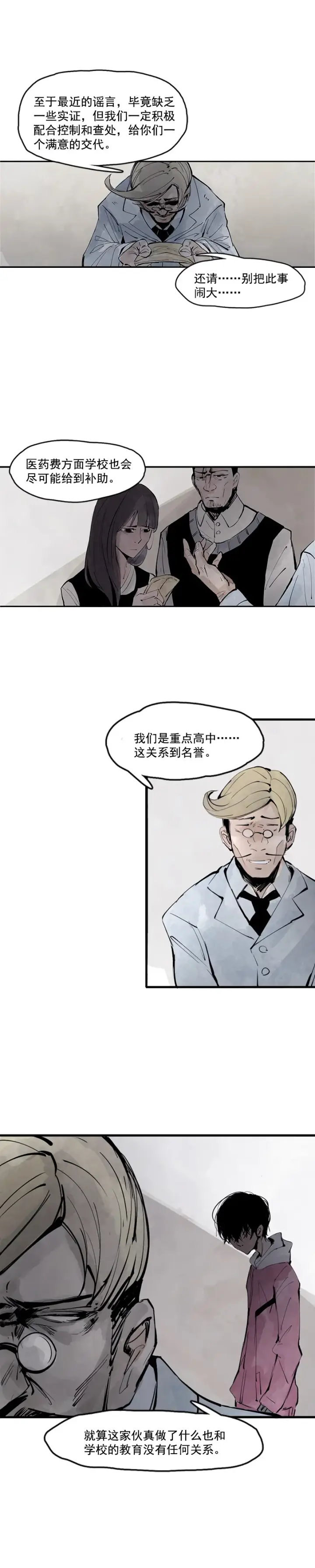 漫画《真理面具》第11话 熔炉（1）第9张图