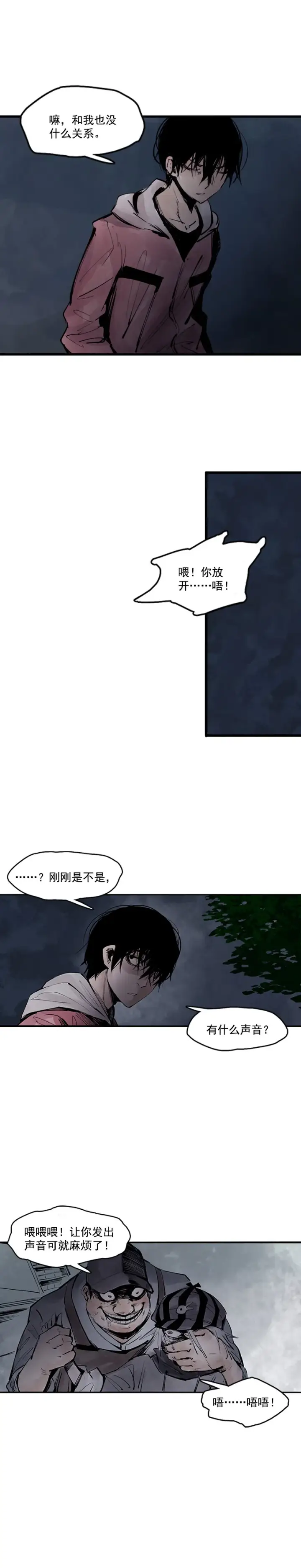 漫画《真理面具》第11话 熔炉（3）第2张图