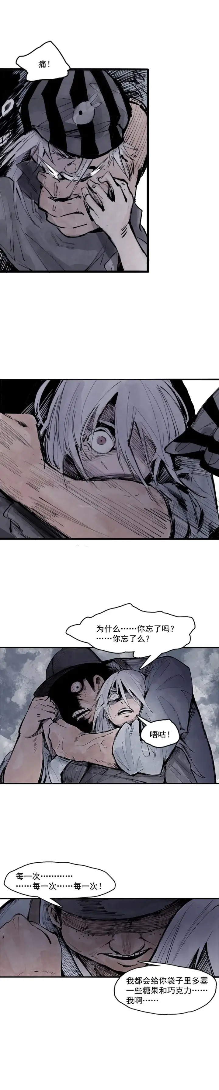漫画《真理面具》第11话 熔炉（3）第5张图