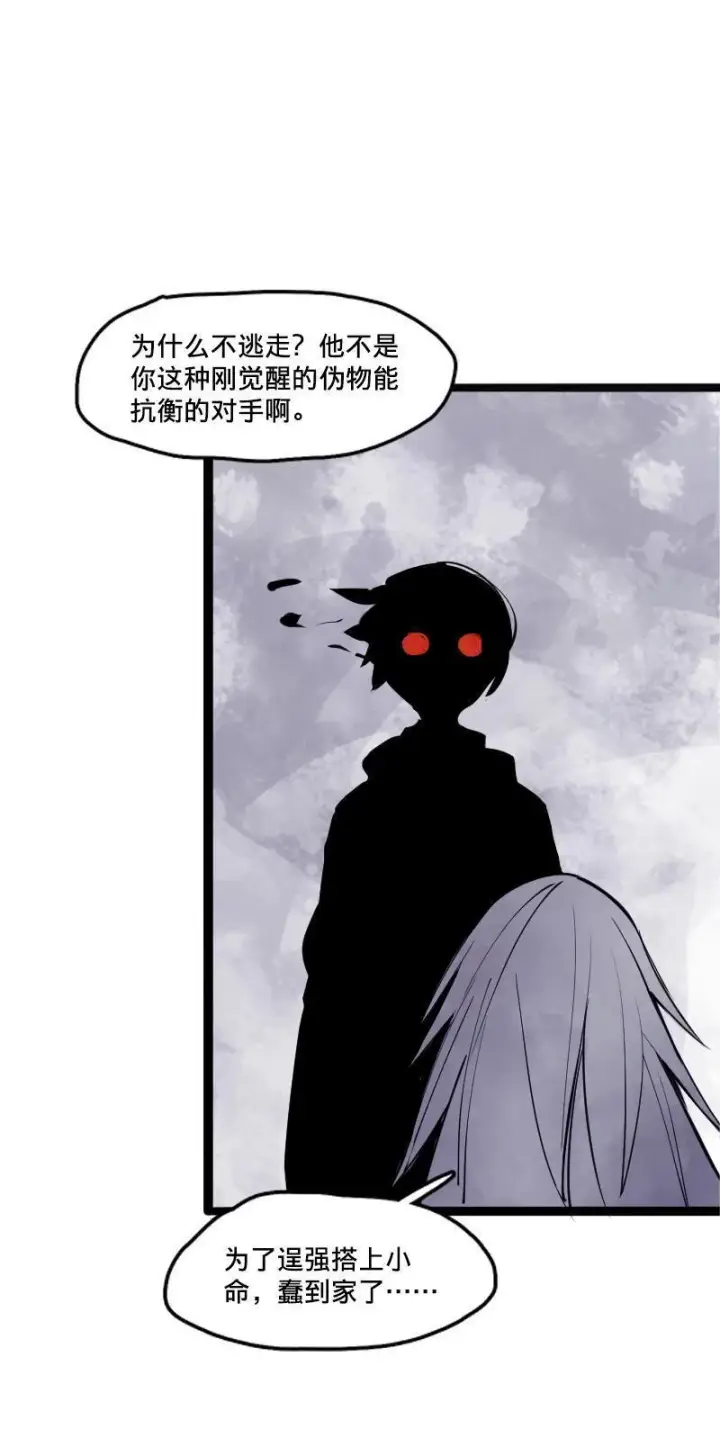漫画《真理面具》第12话 第三阶（2）第9张图
