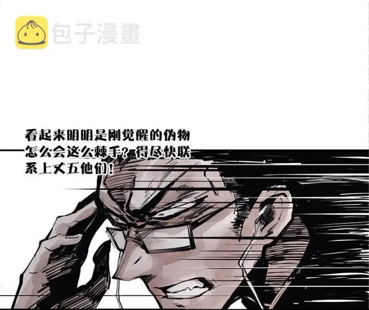 漫画《真理面具》第12话 第三阶（3）第19张图
