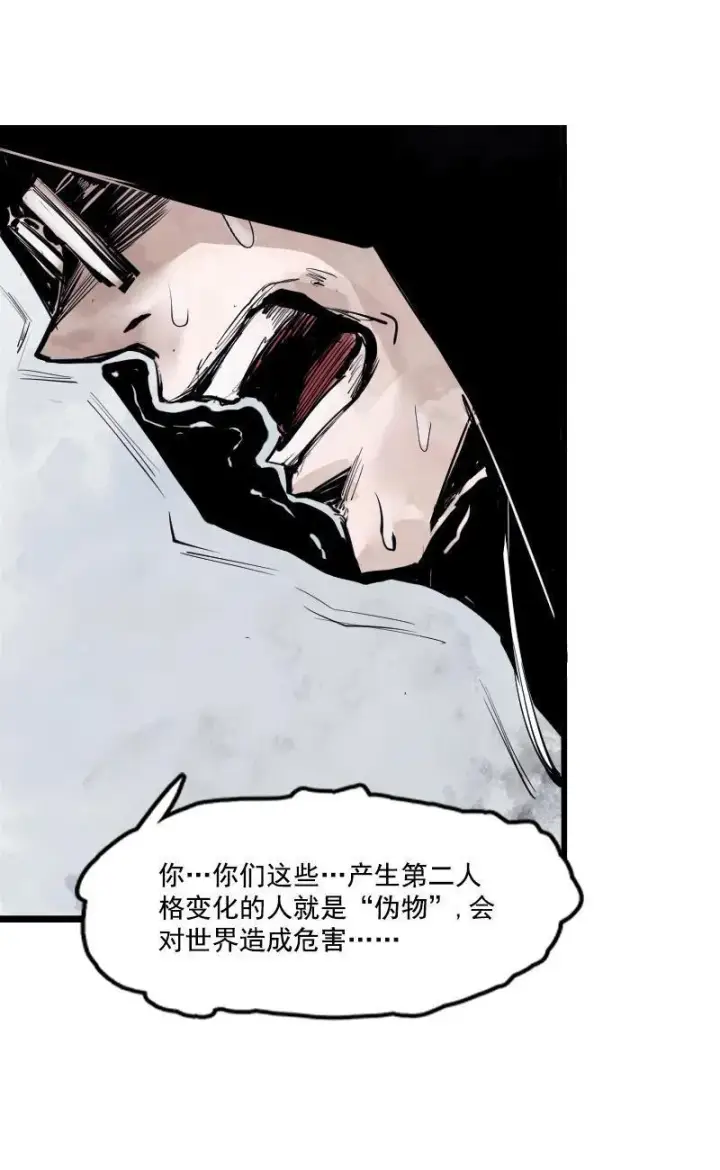 漫画《真理面具》第12话 第三阶（3）第2张图