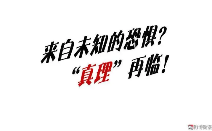 漫画《真理面具》第12话 第三阶（3）第38张图