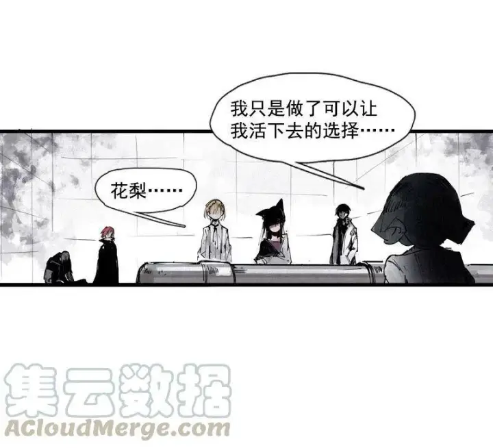 漫画《真理面具》132 第52话 被遗弃的人(1)第13张图