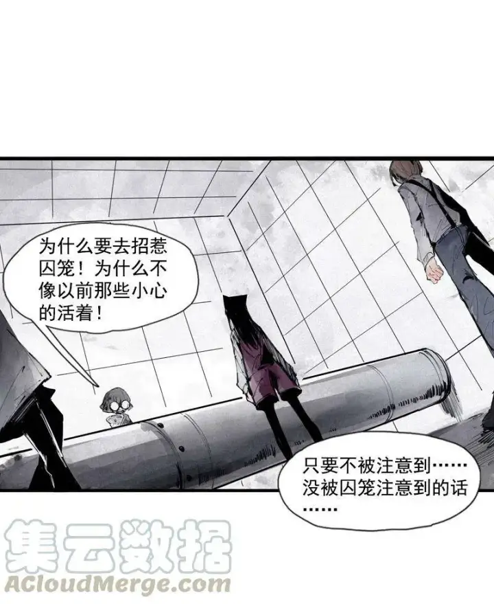 漫画《真理面具》132 第52话 被遗弃的人(1)第17张图