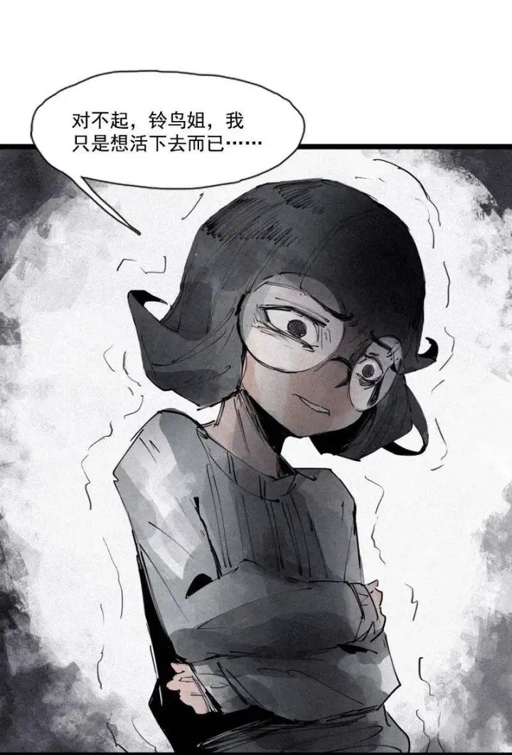 漫画《真理面具》132 第52话 被遗弃的人(1)第28张图