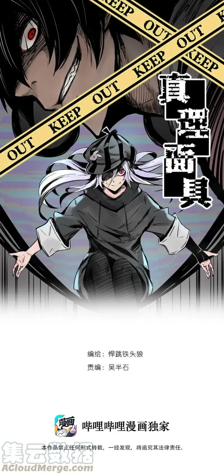 漫画《真理面具》132 第52话 被遗弃的人(1)第36张图