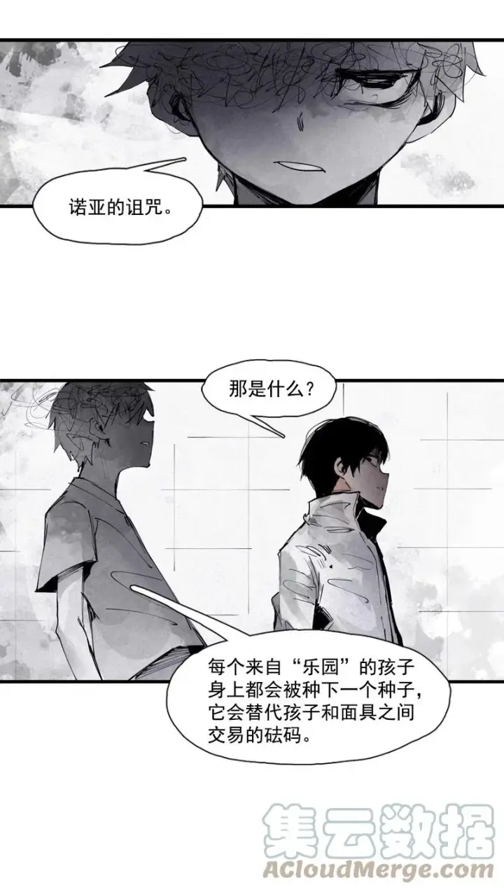 漫画《真理面具》133 第52话被遗弃的人（2）第11张图