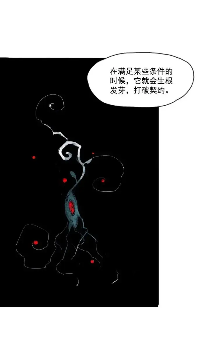 漫画《真理面具》133 第52话被遗弃的人（2）第12张图
