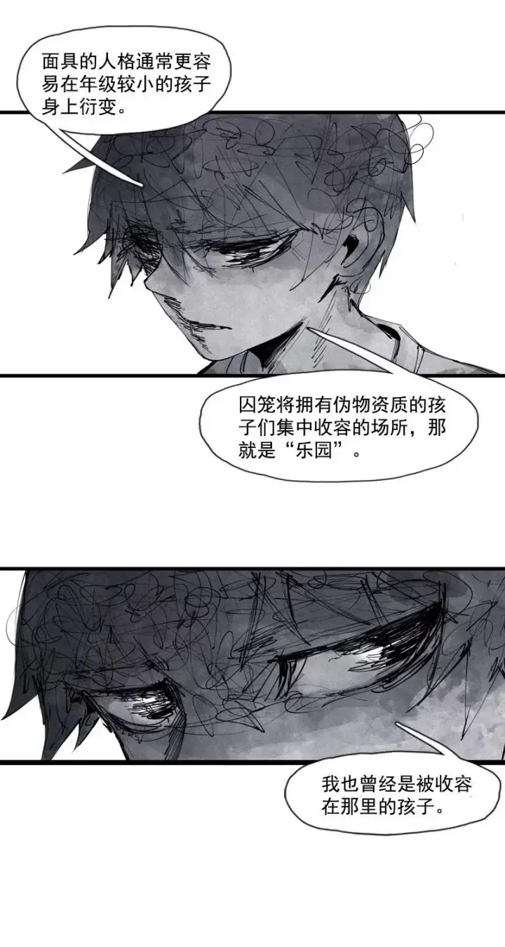 漫画《真理面具》133 第52话被遗弃的人（2）第14张图