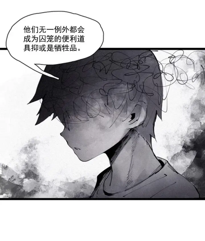 漫画《真理面具》133 第52话被遗弃的人（2）第16张图