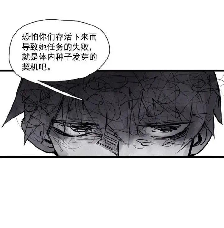 漫画《真理面具》133 第52话被遗弃的人（2）第18张图