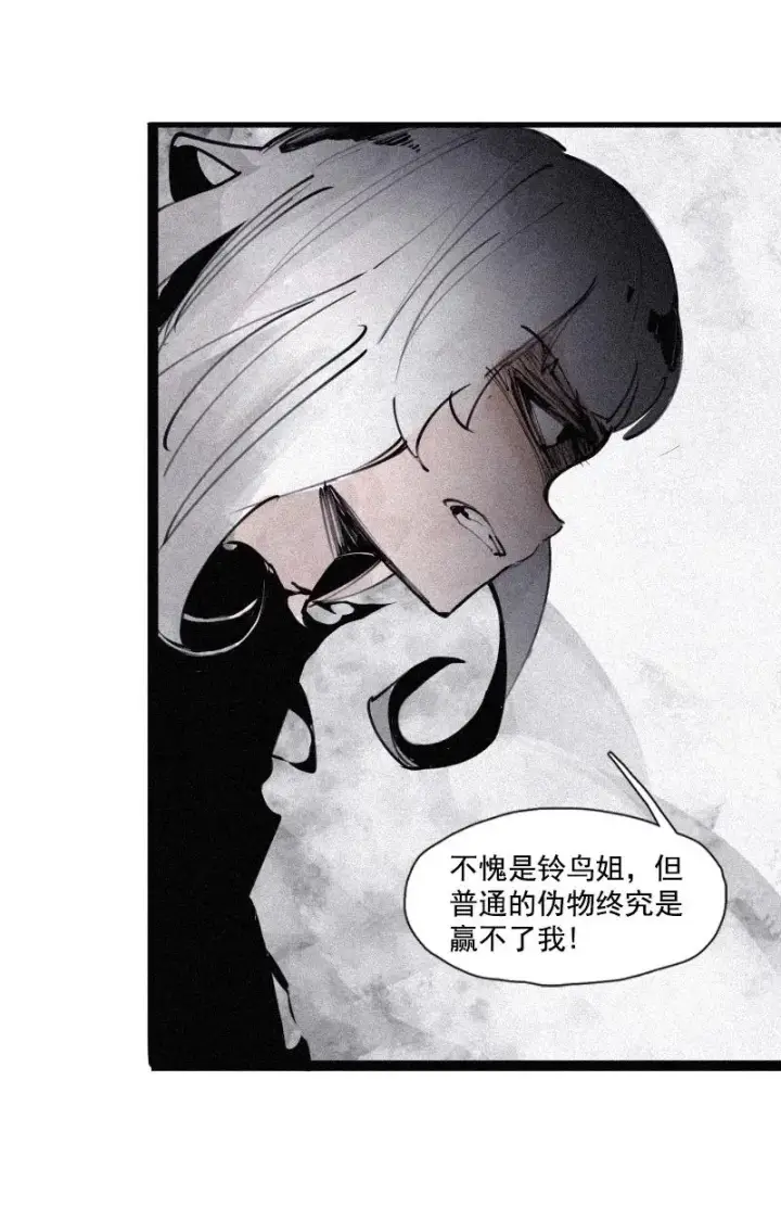 漫画《真理面具》133 第52话被遗弃的人（2）第36张图