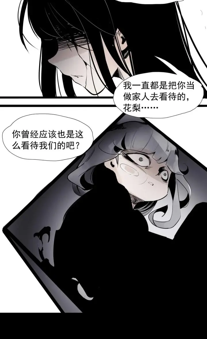 漫画《真理面具》134 第53话 完全取代者（1）第12张图