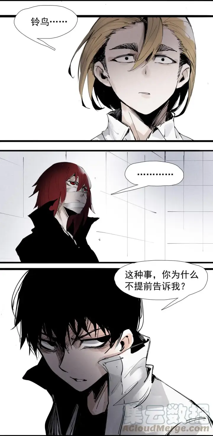 漫画《真理面具》134 第53话 完全取代者（1）第3张图