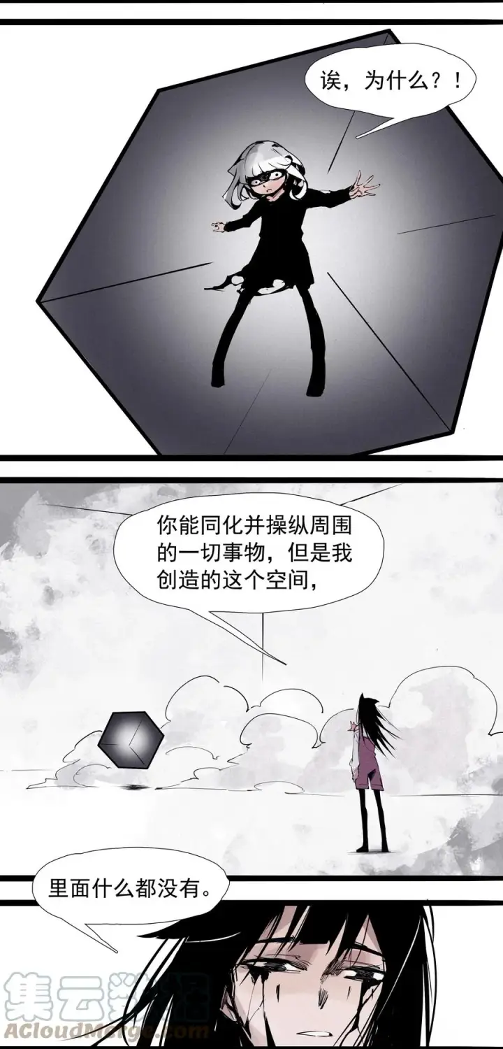漫画《真理面具》134 第53话 完全取代者（1）第9张图