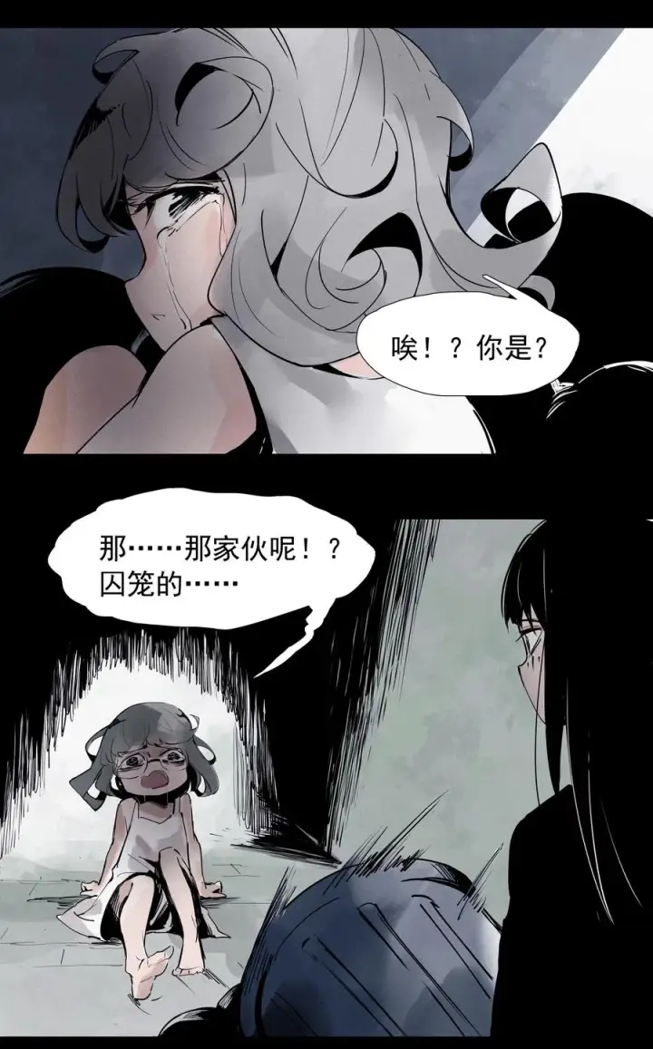 漫画《真理面具》135 第53话 完全取代者（2）第2张图