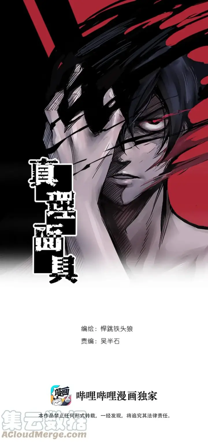 漫画《真理面具》136 第53话 完全取代者（3）第38张图
