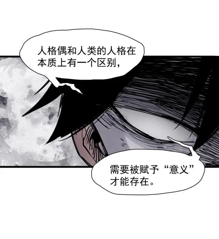 漫画《真理面具》142 第56话 摇摆的自我（2）第2张图