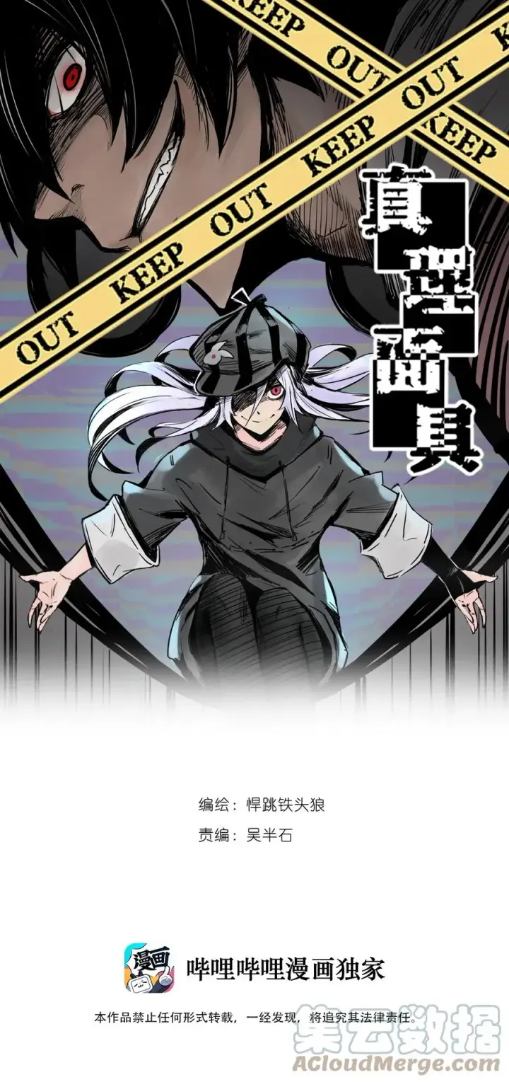 漫画《真理面具》142 第56话 摇摆的自我（2）第43张图