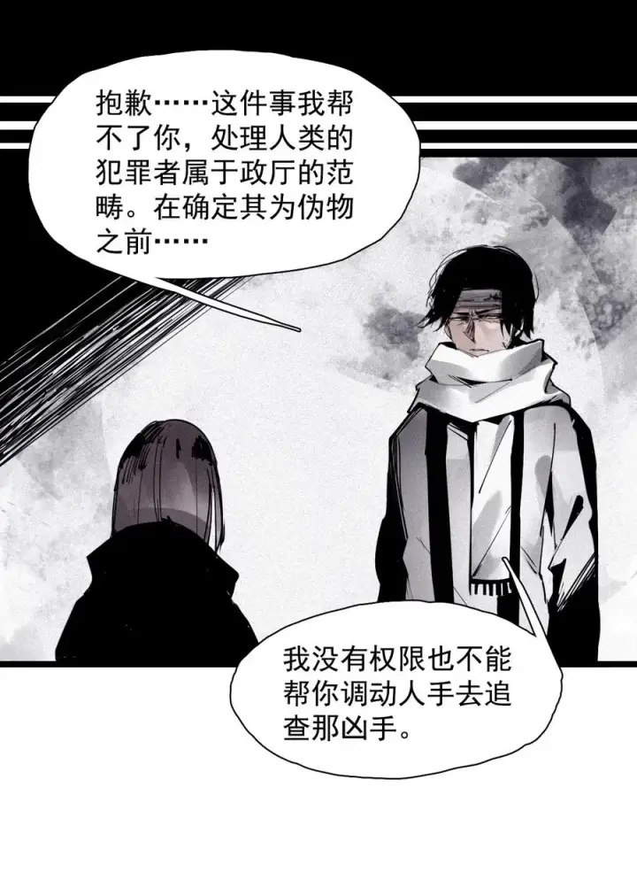 漫画《真理面具》147 第59话 赎第4张图