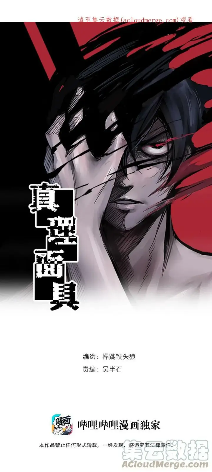 漫画《真理面具》159 第65话 弱者的自省（2）第38张图
