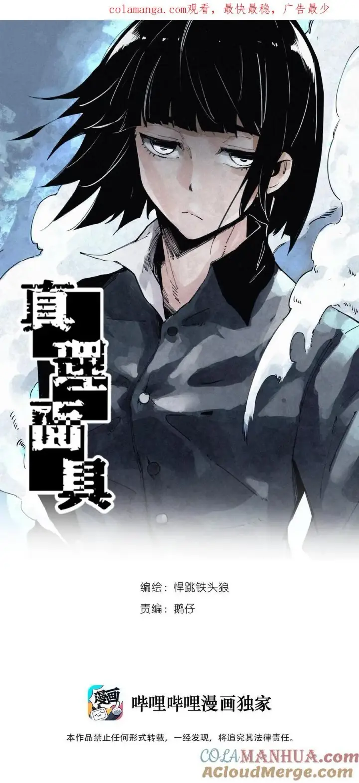 漫画《真理面具》166 第68话 无法完成的取代2第35张图