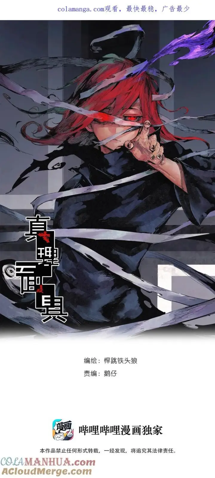漫画《真理面具》168 第68话 无法完成的取代4第40张图