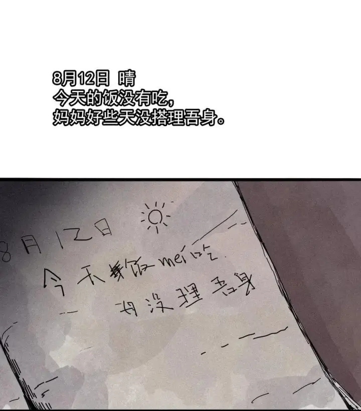 漫画《真理面具》169 68 无法完成的取代5第2张图