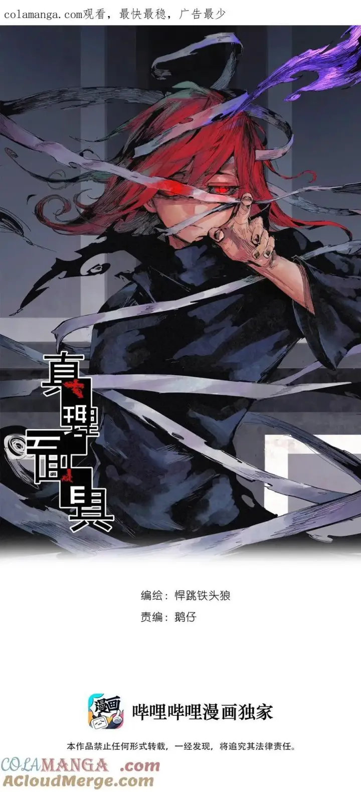 漫画《真理面具》169 68 无法完成的取代5第38张图